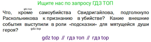 Литература, 10 класс Учебник, авторы: Зинин Сергей Александрович, Сахаров Всеволод Иванович, издательство Русское слово, Москва, 2019, красного цвета, Часть 2, страница 138, Условие