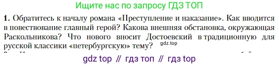 Литература, 10 класс Учебник, авторы: Зинин Сергей Александрович, Сахаров Всеволод Иванович, издательство Русское слово, Москва, 2019, красного цвета, Часть 2, страница 145, номер 1, Условие