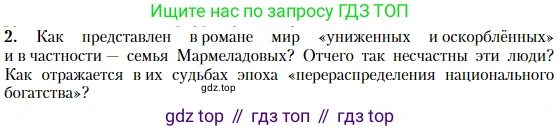 Литература, 10 класс Учебник, авторы: Зинин Сергей Александрович, Сахаров Всеволод Иванович, издательство Русское слово, Москва, 2019, красного цвета, Часть 2, страница 145, номер 2, Условие