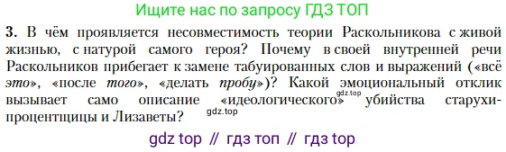 Литература, 10 класс Учебник, авторы: Зинин Сергей Александрович, Сахаров Всеволод Иванович, издательство Русское слово, Москва, 2019, красного цвета, Часть 2, страница 145, номер 3, Условие