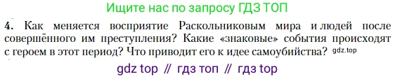 Литература, 10 класс Учебник, авторы: Зинин Сергей Александрович, Сахаров Всеволод Иванович, издательство Русское слово, Москва, 2019, красного цвета, Часть 2, страница 145, номер 4, Условие