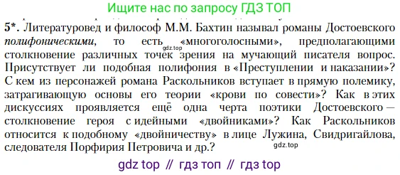 Литература, 10 класс Учебник, авторы: Зинин Сергей Александрович, Сахаров Всеволод Иванович, издательство Русское слово, Москва, 2019, красного цвета, Часть 2, страница 145, номер 5, Условие