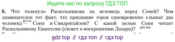 Литература, 10 класс Учебник, авторы: Зинин Сергей Александрович, Сахаров Всеволод Иванович, издательство Русское слово, Москва, 2019, красного цвета, Часть 2, страница 146, номер 6, Условие