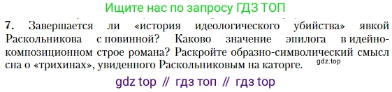 Литература, 10 класс Учебник, авторы: Зинин Сергей Александрович, Сахаров Всеволод Иванович, издательство Русское слово, Москва, 2019, красного цвета, Часть 2, страница 146, номер 7, Условие