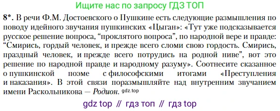 Литература, 10 класс Учебник, авторы: Зинин Сергей Александрович, Сахаров Всеволод Иванович, издательство Русское слово, Москва, 2019, красного цвета, Часть 2, страница 146, номер 8, Условие