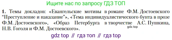 Литература, 10 класс Учебник, авторы: Зинин Сергей Александрович, Сахаров Всеволод Иванович, издательство Русское слово, Москва, 2019, красного цвета, Часть 2, страница 148, номер 1, Условие