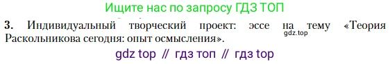 Литература, 10 класс Учебник, авторы: Зинин Сергей Александрович, Сахаров Всеволод Иванович, издательство Русское слово, Москва, 2019, красного цвета, Часть 2, страница 148, номер 3, Условие