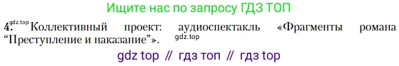 Литература, 10 класс Учебник, авторы: Зинин Сергей Александрович, Сахаров Всеволод Иванович, издательство Русское слово, Москва, 2019, красного цвета, Часть 2, страница 148, номер 4, Условие