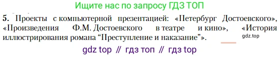 Литература, 10 класс Учебник, авторы: Зинин Сергей Александрович, Сахаров Всеволод Иванович, издательство Русское слово, Москва, 2019, красного цвета, Часть 2, страница 148, номер 5, Условие