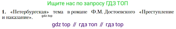 Литература, 10 класс Учебник, авторы: Зинин Сергей Александрович, Сахаров Всеволод Иванович, издательство Русское слово, Москва, 2019, красного цвета, Часть 2, страница 148, номер 1, Условие