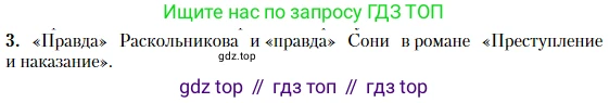 Литература, 10 класс Учебник, авторы: Зинин Сергей Александрович, Сахаров Всеволод Иванович, издательство Русское слово, Москва, 2019, красного цвета, Часть 2, страница 148, номер 3, Условие