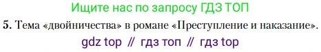 Литература, 10 класс Учебник, авторы: Зинин Сергей Александрович, Сахаров Всеволод Иванович, издательство Русское слово, Москва, 2019, красного цвета, Часть 2, страница 148, номер 5, Условие