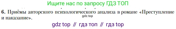 Литература, 10 класс Учебник, авторы: Зинин Сергей Александрович, Сахаров Всеволод Иванович, издательство Русское слово, Москва, 2019, красного цвета, Часть 2, страница 148, номер 6, Условие