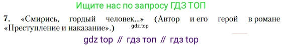 Литература, 10 класс Учебник, авторы: Зинин Сергей Александрович, Сахаров Всеволод Иванович, издательство Русское слово, Москва, 2019, красного цвета, Часть 2, страница 148, номер 7, Условие