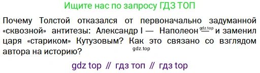 Литература, 10 класс Учебник, авторы: Зинин Сергей Александрович, Сахаров Всеволод Иванович, издательство Русское слово, Москва, 2019, красного цвета, Часть 2, страница 184, Условие