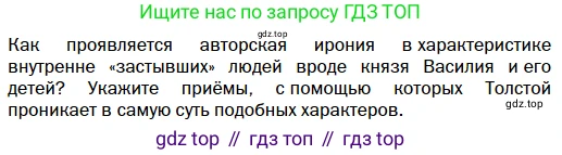 Литература, 10 класс Учебник, авторы: Зинин Сергей Александрович, Сахаров Всеволод Иванович, издательство Русское слово, Москва, 2019, красного цвета, Часть 2, страница 179, Условие