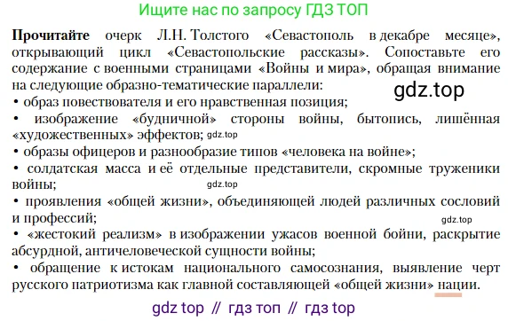Литература, 10 класс Учебник, авторы: Зинин Сергей Александрович, Сахаров Всеволод Иванович, издательство Русское слово, Москва, 2019, красного цвета, Часть 2, страница 208, Условие