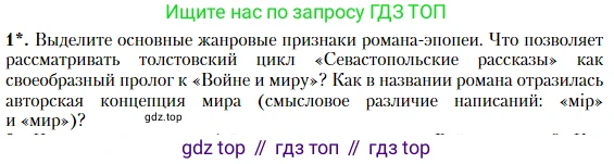 Литература, 10 класс Учебник, авторы: Зинин Сергей Александрович, Сахаров Всеволод Иванович, издательство Русское слово, Москва, 2019, красного цвета, Часть 2, страница 209, номер 1, Условие