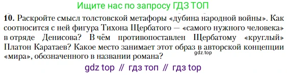 Литература, 10 класс Учебник, авторы: Зинин Сергей Александрович, Сахаров Всеволод Иванович, издательство Русское слово, Москва, 2019, красного цвета, Часть 2, страница 210, номер 10, Условие