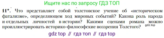 Литература, 10 класс Учебник, авторы: Зинин Сергей Александрович, Сахаров Всеволод Иванович, издательство Русское слово, Москва, 2019, красного цвета, Часть 2, страница 210, номер 11, Условие