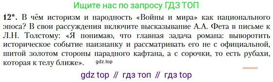 Литература, 10 класс Учебник, авторы: Зинин Сергей Александрович, Сахаров Всеволод Иванович, издательство Русское слово, Москва, 2019, красного цвета, Часть 2, страница 210, номер 12, Условие