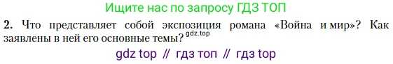 Литература, 10 класс Учебник, авторы: Зинин Сергей Александрович, Сахаров Всеволод Иванович, издательство Русское слово, Москва, 2019, красного цвета, Часть 2, страница 209, номер 2, Условие