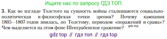 Литература, 10 класс Учебник, авторы: Зинин Сергей Александрович, Сахаров Всеволод Иванович, издательство Русское слово, Москва, 2019, красного цвета, Часть 2, страница 209, номер 3, Условие