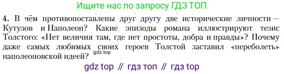 Литература, 10 класс Учебник, авторы: Зинин Сергей Александрович, Сахаров Всеволод Иванович, издательство Русское слово, Москва, 2019, красного цвета, Часть 2, страница 209, номер 4, Условие