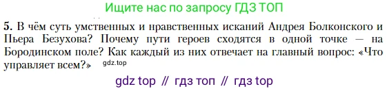 Литература, 10 класс Учебник, авторы: Зинин Сергей Александрович, Сахаров Всеволод Иванович, издательство Русское слово, Москва, 2019, красного цвета, Часть 2, страница 209, номер 5, Условие
