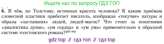Литература, 10 класс Учебник, авторы: Зинин Сергей Александрович, Сахаров Всеволод Иванович, издательство Русское слово, Москва, 2019, красного цвета, Часть 2, страница 209, номер 6, Условие