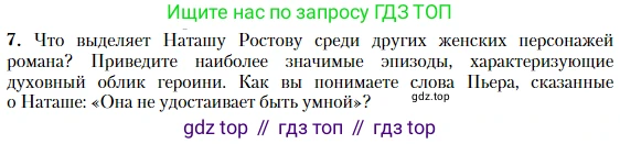 Литература, 10 класс Учебник, авторы: Зинин Сергей Александрович, Сахаров Всеволод Иванович, издательство Русское слово, Москва, 2019, красного цвета, Часть 2, страница 210, номер 7, Условие