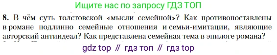 Литература, 10 класс Учебник, авторы: Зинин Сергей Александрович, Сахаров Всеволод Иванович, издательство Русское слово, Москва, 2019, красного цвета, Часть 2, страница 210, номер 8, Условие