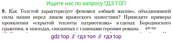 Литература, 10 класс Учебник, авторы: Зинин Сергей Александрович, Сахаров Всеволод Иванович, издательство Русское слово, Москва, 2019, красного цвета, Часть 2, страница 210, номер 9, Условие