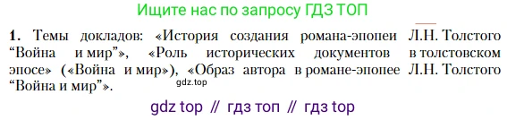 Литература, 10 класс Учебник, авторы: Зинин Сергей Александрович, Сахаров Всеволод Иванович, издательство Русское слово, Москва, 2019, красного цвета, Часть 2, страница 211, номер 1, Условие