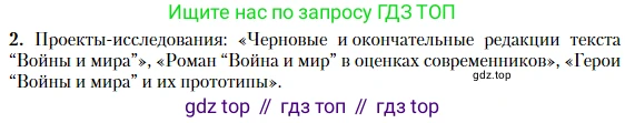 Литература, 10 класс Учебник, авторы: Зинин Сергей Александрович, Сахаров Всеволод Иванович, издательство Русское слово, Москва, 2019, красного цвета, Часть 2, страница 211, номер 2, Условие