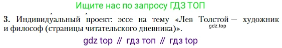 Литература, 10 класс Учебник, авторы: Зинин Сергей Александрович, Сахаров Всеволод Иванович, издательство Русское слово, Москва, 2019, красного цвета, Часть 2, страница 211, номер 3, Условие