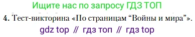 Литература, 10 класс Учебник, авторы: Зинин Сергей Александрович, Сахаров Всеволод Иванович, издательство Русское слово, Москва, 2019, красного цвета, Часть 2, страница 211, номер 4, Условие