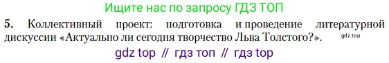 Литература, 10 класс Учебник, авторы: Зинин Сергей Александрович, Сахаров Всеволод Иванович, издательство Русское слово, Москва, 2019, красного цвета, Часть 2, страница 211, номер 5, Условие