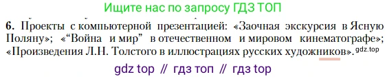 Литература, 10 класс Учебник, авторы: Зинин Сергей Александрович, Сахаров Всеволод Иванович, издательство Русское слово, Москва, 2019, красного цвета, Часть 2, страница 211, номер 6, Условие