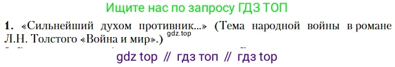 Литература, 10 класс Учебник, авторы: Зинин Сергей Александрович, Сахаров Всеволод Иванович, издательство Русское слово, Москва, 2019, красного цвета, Часть 2, страница 211, номер 1, Условие