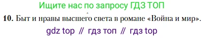 Литература, 10 класс Учебник, авторы: Зинин Сергей Александрович, Сахаров Всеволод Иванович, издательство Русское слово, Москва, 2019, красного цвета, Часть 2, страница 212, номер 10, Условие