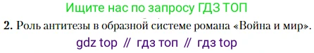 Литература, 10 класс Учебник, авторы: Зинин Сергей Александрович, Сахаров Всеволод Иванович, издательство Русское слово, Москва, 2019, красного цвета, Часть 2, страница 211, номер 2, Условие