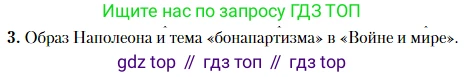Литература, 10 класс Учебник, авторы: Зинин Сергей Александрович, Сахаров Всеволод Иванович, издательство Русское слово, Москва, 2019, красного цвета, Часть 2, страница 211, номер 3, Условие