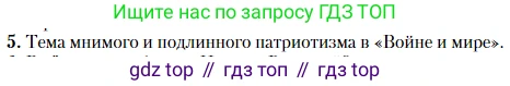 Литература, 10 класс Учебник, авторы: Зинин Сергей Александрович, Сахаров Всеволод Иванович, издательство Русское слово, Москва, 2019, красного цвета, Часть 2, страница 212, номер 5, Условие