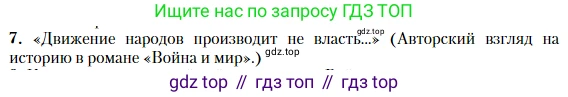 Литература, 10 класс Учебник, авторы: Зинин Сергей Александрович, Сахаров Всеволод Иванович, издательство Русское слово, Москва, 2019, красного цвета, Часть 2, страница 212, номер 7, Условие