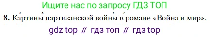 Литература, 10 класс Учебник, авторы: Зинин Сергей Александрович, Сахаров Всеволод Иванович, издательство Русское слово, Москва, 2019, красного цвета, Часть 2, страница 212, номер 8, Условие