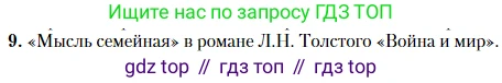 Литература, 10 класс Учебник, авторы: Зинин Сергей Александрович, Сахаров Всеволод Иванович, издательство Русское слово, Москва, 2019, красного цвета, Часть 2, страница 212, номер 9, Условие