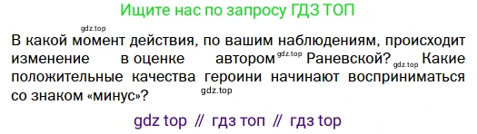 Литература, 10 класс Учебник, авторы: Зинин Сергей Александрович, Сахаров Всеволод Иванович, издательство Русское слово, Москва, 2019, красного цвета, Часть 2, страница 258, Условие