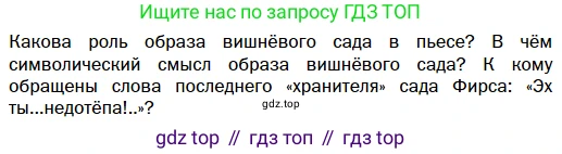 Литература, 10 класс Учебник, авторы: Зинин Сергей Александрович, Сахаров Всеволод Иванович, издательство Русское слово, Москва, 2019, красного цвета, Часть 2, страница 262, Условие