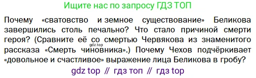 Литература, 10 класс Учебник, авторы: Зинин Сергей Александрович, Сахаров Всеволод Иванович, издательство Русское слово, Москва, 2019, красного цвета, Часть 2, страница 241, Условие